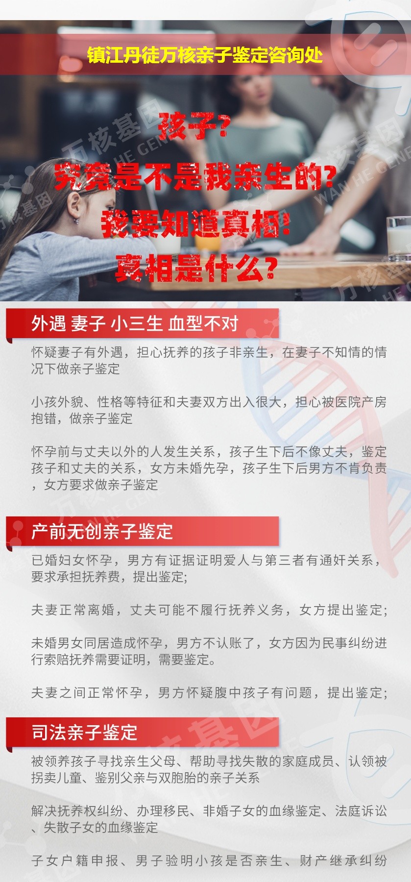 丹徒亲子鉴定机构鉴定介绍